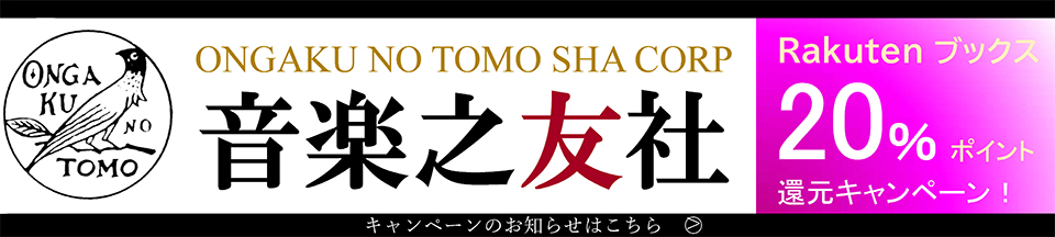 Ongakunotomo_banner_img