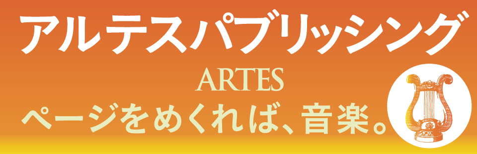 アルテスパブリッシング
